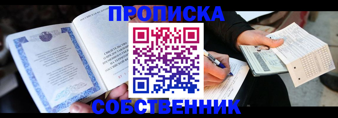 временная регистрация для всех в Будённовске